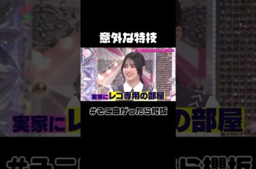 的野美青ちゃんの意外な特技 #櫻坂46 #的野美青 #そこ曲がったら櫻坂