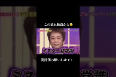 しゃべくりおもろ🤣ꉂꉂ😂  #笑い納め #ホリケン #しゃべくり007  #バラエティ番組 #しゃべくり面白シーン