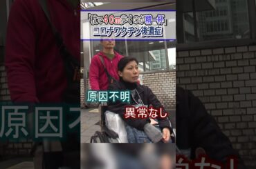 【コロナワクチン後遺症】杖で４０ｍ歩くのが精一杯‥『車椅子生活』ボルダリングが趣味だったのに… #shorts #新型コロナ #ワクチン後遺症