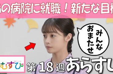 【朝ドラ/あらすじ】新章スタート！結が先輩管理栄養士に？翔也に夢ができる？2月3日からの展開解説【おむすび】橋本環奈　佐野勇斗　麻生久美子　北村有起哉