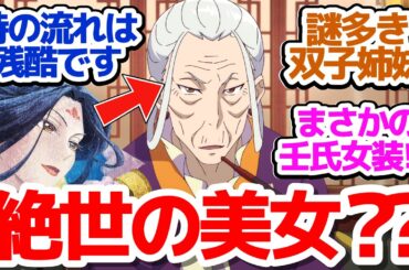 【薬屋のひとりごと 28話】鏡を使った大胆トリック＆50年前の絶世美女がアンタだったのかい！な件『薬屋のひとりごと 第2期』第28話反応集＆個人的感想【反応/感想/アニメ/X/考察】