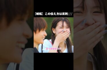 男子からのヤキモチは嬉しい？🥹せなのフライング告白の結果は…！#今日好き #夏休み編2024 #恋愛 #shorts