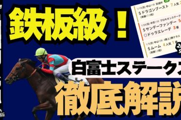 【土曜特別R予想】開幕週東京で輝く特注穴馬！3歳有力牝馬は桜花賞へたどり着けるのか!?【競馬予想2025】