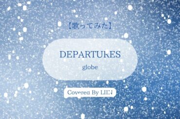 globe『DEPARTURES』covered by LIIN