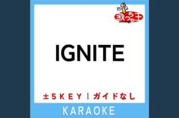 IGNITE (ガイド無しカラオケ) +5Key (原曲歌手:藍井エイル)