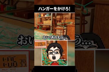 【トリックショット】ハンガーかけに大苦戦する配信者 #shorts #trickshot  #vtuber #ゲーム実況