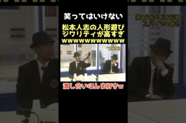 【爆笑】マジでまっちゃん仕掛けすぎwww #笑ってはいけない #ダウンタウン #松本人志 #浜田雅功 #月亭方正 #ココリコ #ガキ使 #芸人