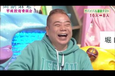 【平成教育委員会】新春SP！出川・中川翔子・巨乳の小島瑠璃子！  #38