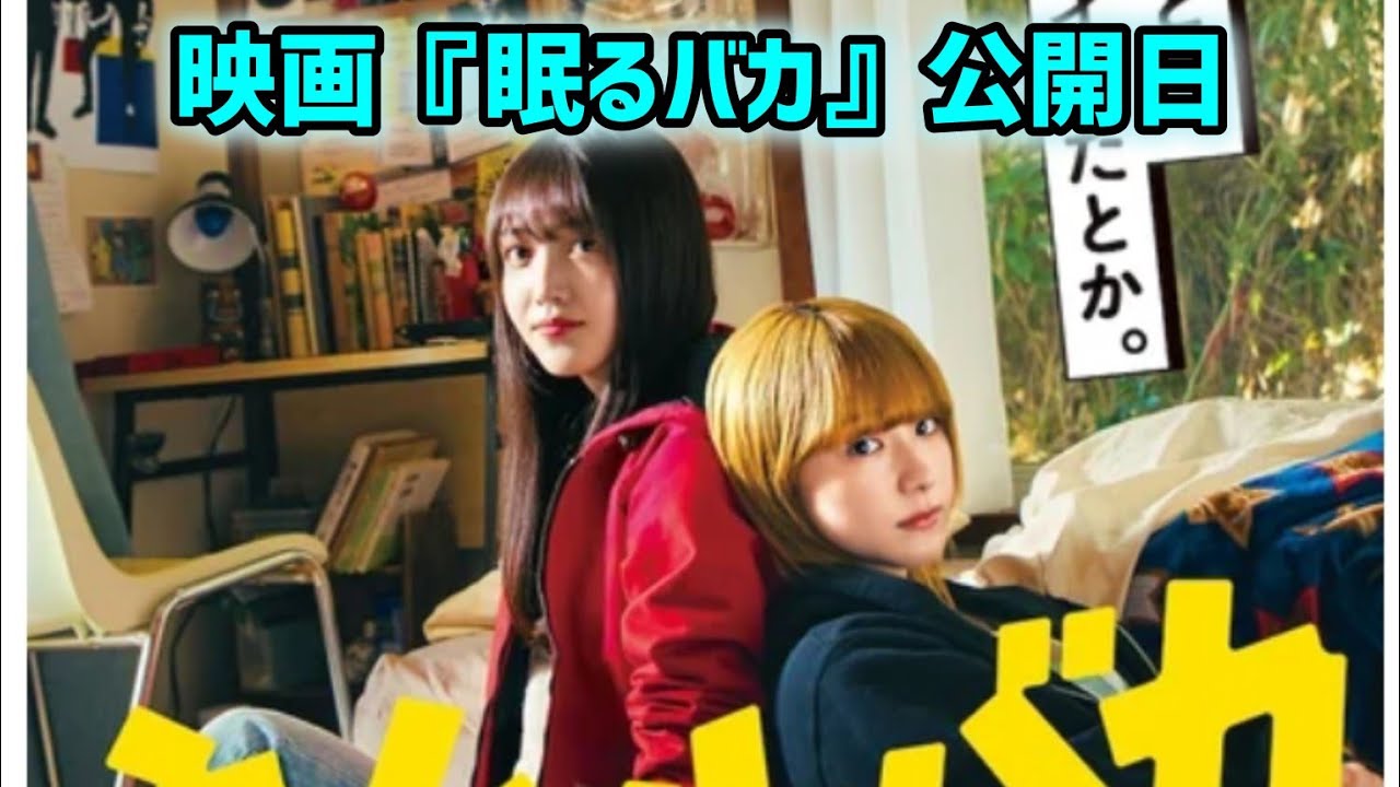 乃木坂46久保史緒里が涙ぐみ見つめる先で平祐奈が熱唱、映画「ネムルバカ」予告映像が到着 #日本のニュースチャンネル 乃木坂46久保史緒里が涙ぐみ見つめる先で平祐奈が熱唱、映画「ネムルバカ」予告映像が到着 #日本のニュースチャンネル