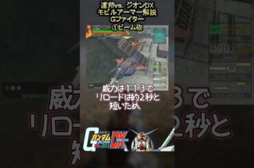 機動戦士ガンダム連邦vs.ジオンDXのモビルアーマー解説 Gファイター