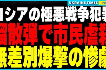 ロシア軍、戦争のルールを完全無視！自爆ドローンに榴散弾を搭載し、ウクライナの民間施設を無差別攻撃！対人殺傷兵器の残虐な効果が明らかに。一方、ウクライナ軍の奇襲でロシア最大級の製油所が火の海に！