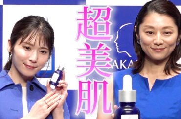 “超美肌” 松岡茉優＆小池栄子　秘訣は「20歳から肌と‥」　　『タカミスキンピール』新CM発表会