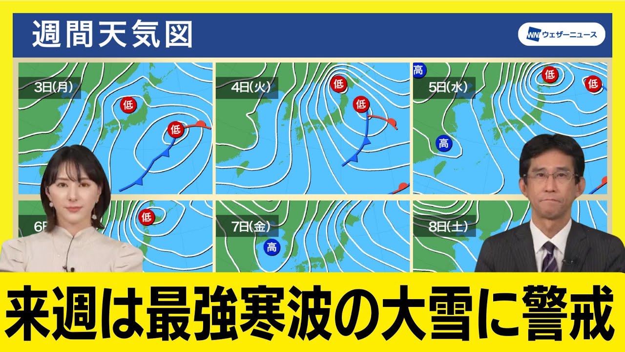 来週は最強寒波とJPCZで大雪に警戒