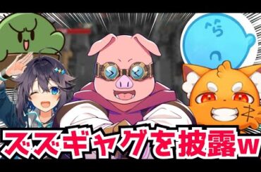 ✂️ズズギャグを披露される、らっだぁ、ぐちつぼ、空星きらめ、おおはらMEN❗【ドズル社/切り抜き】【マイクラ】【黄昏の森】