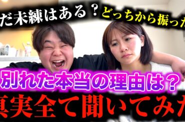 別れたいちえに全ての真実を話してもらいました。