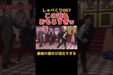 徳井義実がぶっ壊れるwww #お笑い #しゃべくり007 #徳井義実