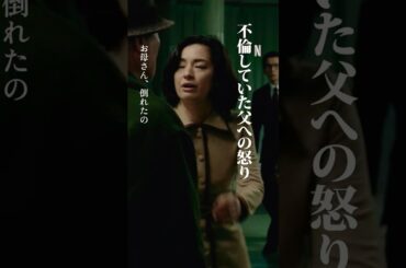 父への怒り ｜ 阿修羅のごとく