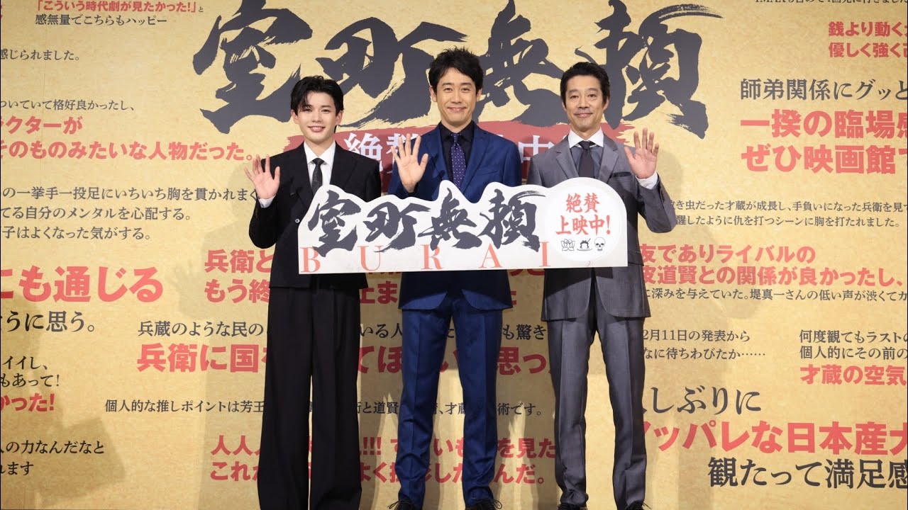 映画『室町無頼』公開御礼イベント・ダイジェスト映像【絶賛上映中！】