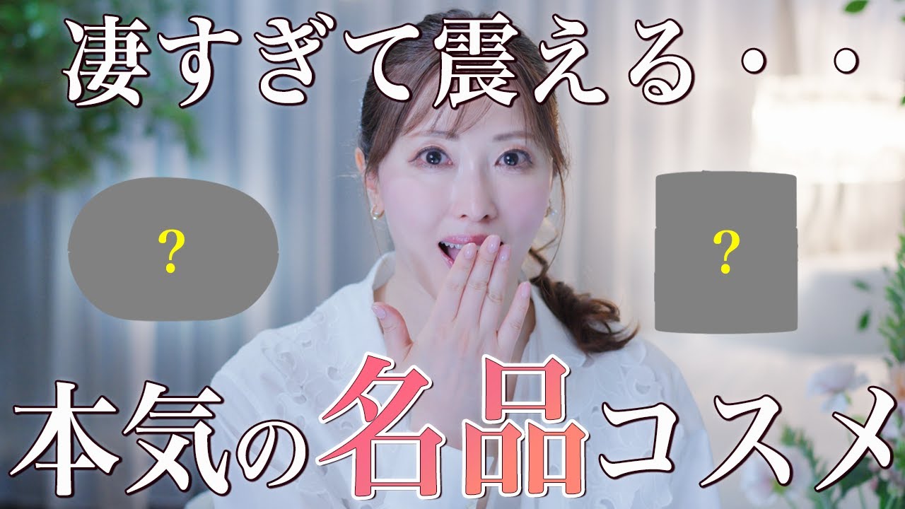 【歴史に残る傑作】美容のプロが凄すぎて震えたガチの名品コスメとは?たるみ、シワ、シミ、毛穴、透明感、、すべてをケア!人生変わるレベルの最強クリームと出会いました【ベストコスメ】 【歴史に残る傑作】美容のプロが凄すぎて震えたガチの名品コスメとは?たるみ、シワ、シミ、毛穴、透明感、、すべてをケア!人生変わるレベルの最強クリームと出会いました【ベストコスメ】