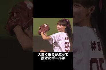 あまりにも可愛すぎると話題となった始球式3選 #プロ野球 #始球式 #川口春奈 #リンシャン #佐々木希 #甲子園 #メジャーナイン #プロ野球 #甲子園 #メジャーナイン #プロ野球 #shohei