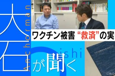 「接種後 首にピクピクっと痛みが…」新型コロナワクチンの“後遺症”教える大学教授 当事者になって感じた救済制度の高い壁【大石邦彦が聞く】