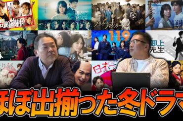 【今週のテレビドラマ】ほぼ出揃った冬ドラマ！お気に入りは?