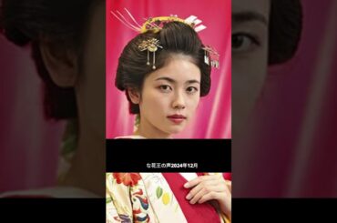 小芝風花退所原因＆多部未華子CM話題【2024年12月】