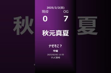 【明日の乃木坂】地方局他 2025/02/02 #shorts #乃木坂46 【番組出演】