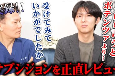 【ニキビ跡】美肌効果もある新しいサブシジョン!?効果について経験者が正直レビュー