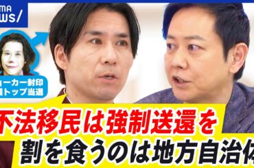 【移民政策】ジョーカー姿を封印しトップ当選！なぜ日本人ファーストを掲げる？具体的な政策は？｜アベプラ