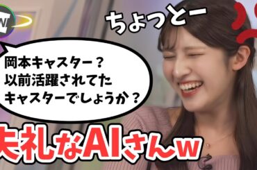 【岡本結子リサ】結子ちゃんにうっかり失礼なことを言うお天気エージェントさん【ウェザーニュース切り抜き】