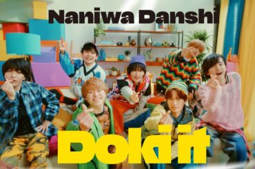 なにわ男子 – Doki it [Official Music Video]