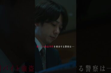 【インフォーマ -闇を生きる獣たち-】登場人物紹介　高野龍之介（#二宮和也）#INFORMA#ABEMA #ドラマ #drama #jdrama