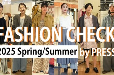 【大人気企画】2025SS（春夏）展示会で総勢11ブランドのファッションチェック！【Press Preview】