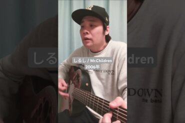 【ドラマ 14才の母 主題歌】しるし (Mr.Children) / 村花つかさ #shorts #mrchildren #しるし #桜井和寿 #ラブソング #愛 #歌うま #歌ってみた #弾き語り