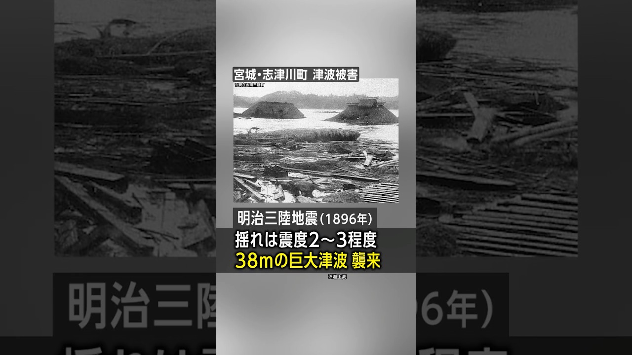 【震度3なのに】明治三陸地震 38mの巨大津波 【震度3なのに】明治三陸地震 38mの巨大津波
