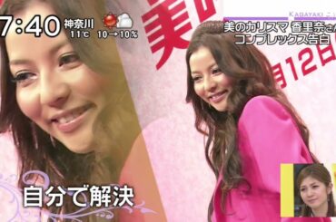 香里奈　大政絢　ズームイン!!SUPER　2011.01.12