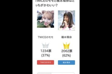 TWICEのモモと橋本環奈はどっちがかわいい？【投票結果】 #Shorts