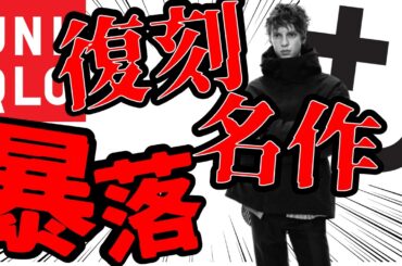 【暴落】+Jの復刻ハイブリッドダウンがまさかの値下げ突入！名作在庫有あり！&ホワイトマウンテニアリングが再値下げ！冬のマストバイが売り切れる前に急げ！【ジルサンダー/ユニクロ】