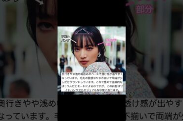可愛い過ぎる！小松菜奈さんの前髪を解説！！#shorts#前髪#小松菜奈