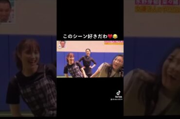 永野芽郁ちゃん×広瀬アリスちゃん×菜々緒さん このシーン好きだわ❤️😂 #永野芽郁 #菜々緒 #広瀬アリス #shorts