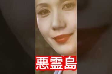 「悪霊島」の岩下志麻がホラーすぎる⁉︎