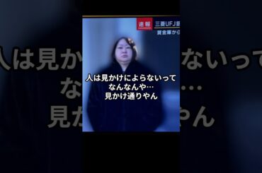 文春→「三菱UFJ貸金庫泥棒は和久井映見似のかわいいタイプ」ワイ「…」