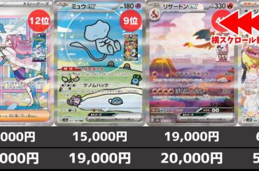 【ポケカ】高騰暴落混じり SAR高額ランキング 2025年2月最新相場(バトルパートナーズ発売後) まさかの王者陥落【ポケモンカード】 Pokemon Card