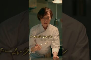 映画『グランメゾン・パリ』大ヒット上映中！#グランメゾンプロジェクト #shorts