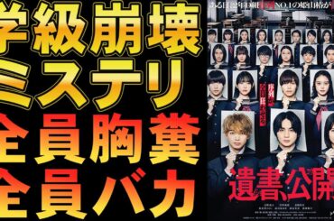 映画『遺書、公開。』学級崩壊ミステリ！【映画レビュー 考察 興行収入 興収 filmarks 高石あかり 宮世琉弥 志田彩良 吉野北人 英勉 陽東太郎 ミステリ コミック マンガ原作】