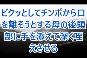 美人社長が珍しく病欠した、心配になり自宅まで見舞いにいくと体を寄せてきて「たまってるの」そのまま倒れ込み...【朗読】/深い