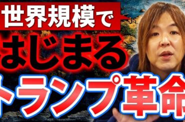 【米国大統領就任式】どこまで対応するのか…トランプがバイデンの大統領令を全部潰した理由とは