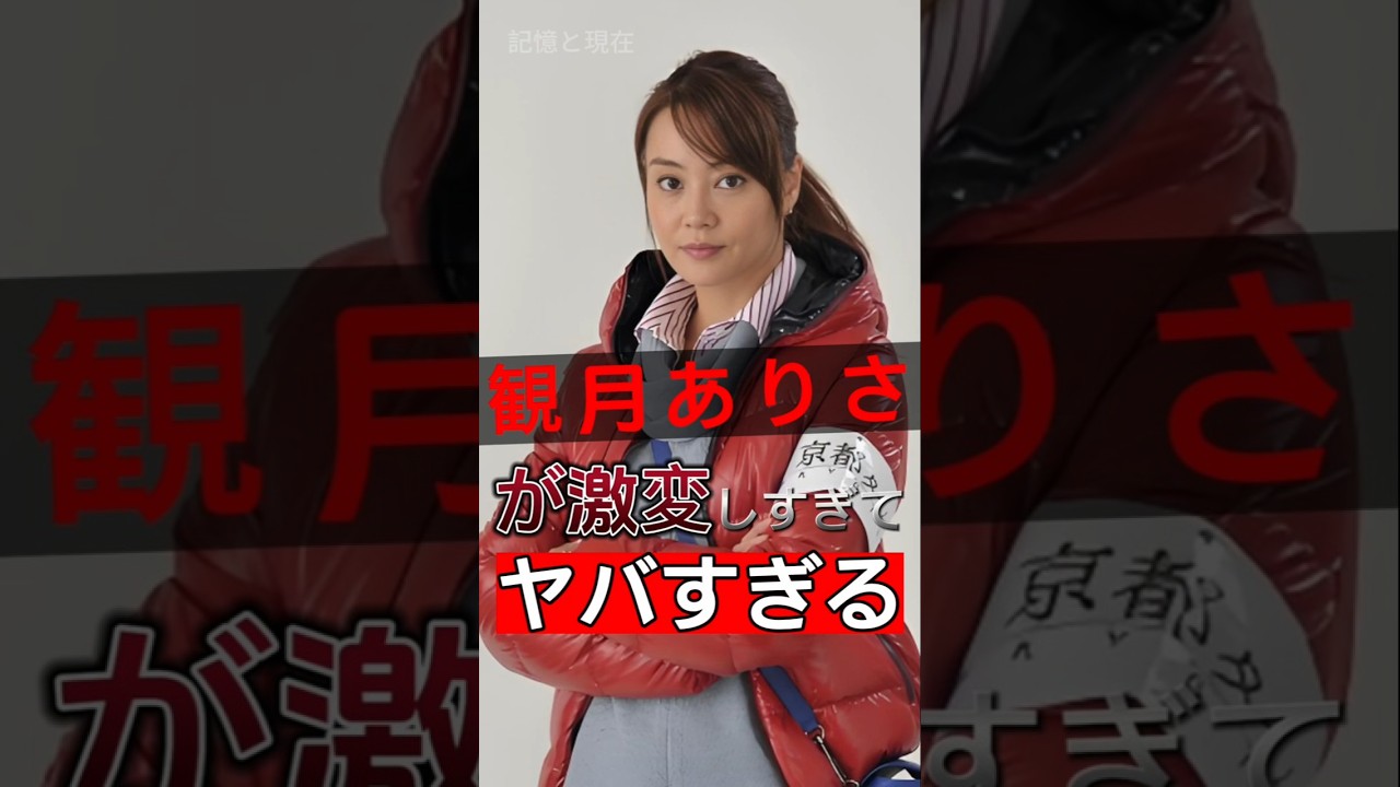 観月ありさこれから演じる役に恐怖でいっぱい！この暴露の本当の理由！#shorts #Japan #video