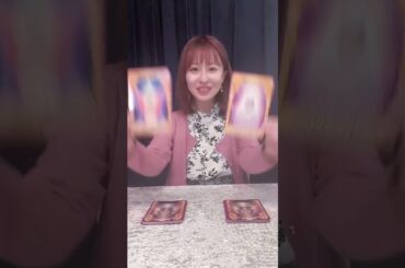 今日の開運メッセージ🔮乙葉ウテナがオラクルカードで開運メッセージをお伝えします！ #shorts #開運 #タロット占い